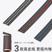 车内缝隙装饰线汽车装饰条车载内饰改装专用仪表台缝隙条