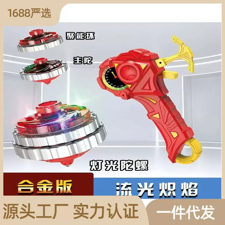 批发超变合金发光陀螺发射对战玩具升级版魔幻二星三星合体陀螺