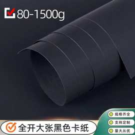 黑卡纸A4A3黑色纸4K8厚硬手工纸幼儿涂鸦相册封面纸绘画美术纸