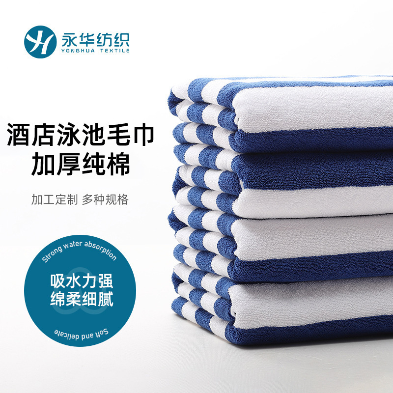 Hotel Pool Towel Pure Cotton Adult Thickened Absorbent Strong Hotel Towel Swimming Five-star Hotel Bath Towel Hotel Pool Towel Pure Cotton Adult Thickened Absorbent Strong Hotel Towel Swimming Five-star Hotel Bath Towel