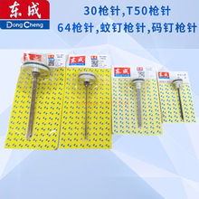 东成F30T50P625ST6410221013422J直钉钢钉码钉枪枪针活塞总成撞针