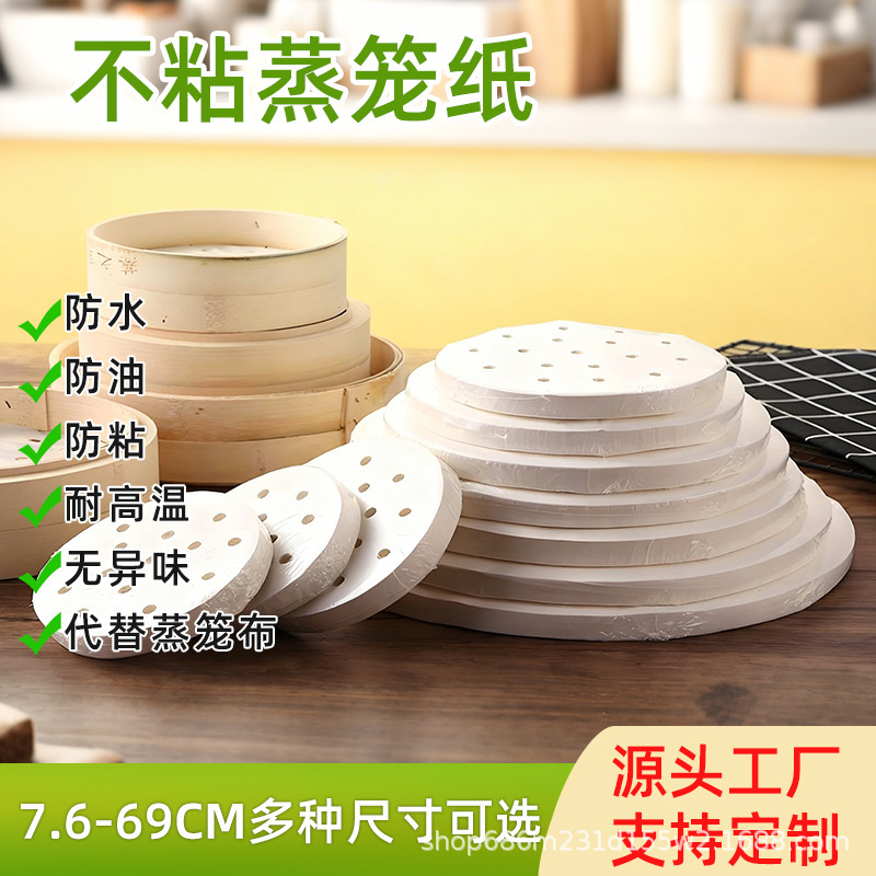一次性蒸笼纸馒头包子专用垫纸食品级加厚硅油纸圆形不粘蒸屉纸|undefined
