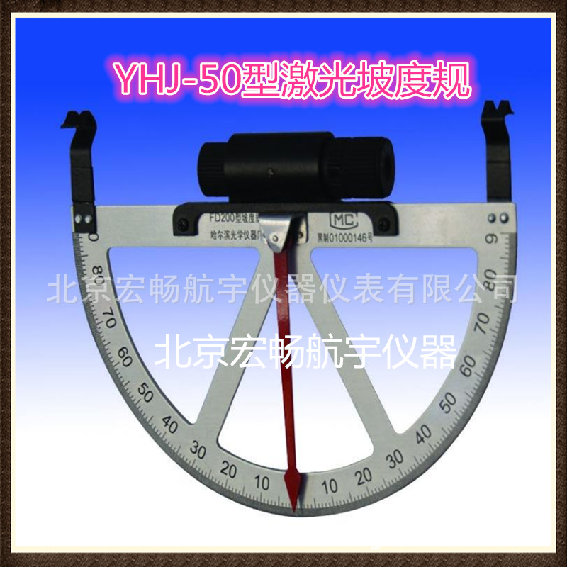 哈光激光坡度规YHJ-50测角器测量仪井用坡度仪倾角仪