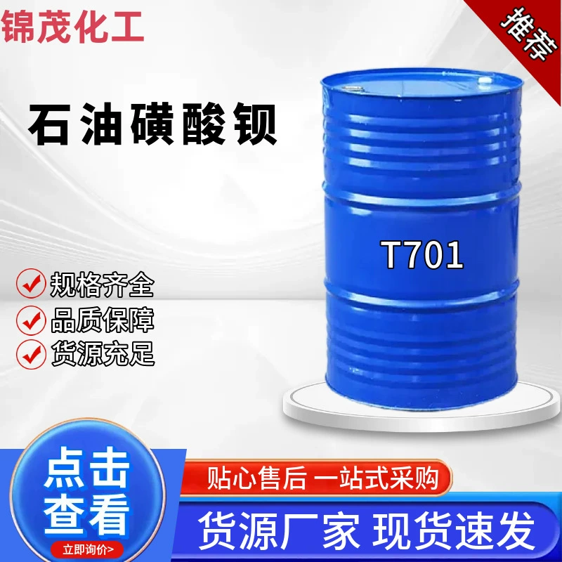 Поставка сульфоната бария T701, ингибитор ржавчины, добавка в смазку, сульфонат бария