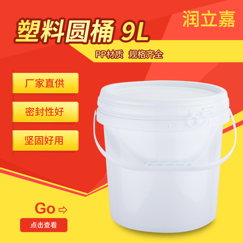 批发C090工业化工涂料桶 9L带盖密封食品包装桶 PP塑料包装油漆桶
