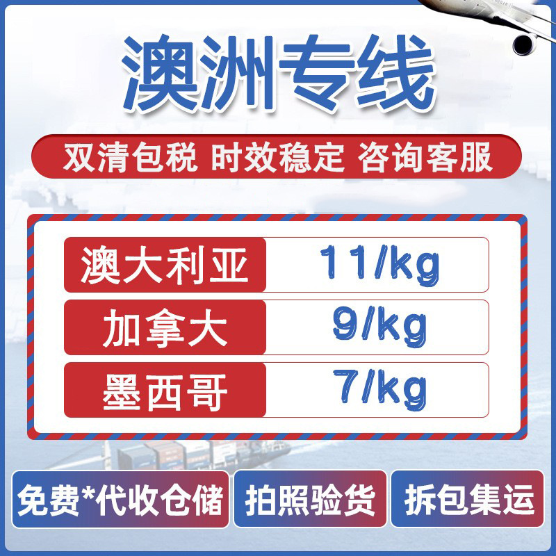 国际物流墨西哥加拿大空运电池到门沙特快递澳大利亚货代海运专线
