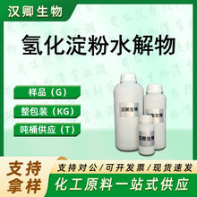 麦芽寡糖葡糖苷/氢化淀粉水解物 MG60细胞赋活剂按需供应