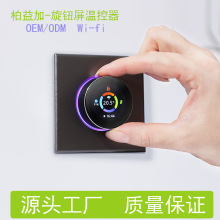 WiFi电地暖温控器旋钮数显温控面板桑拿房智能温度控制器开关调温