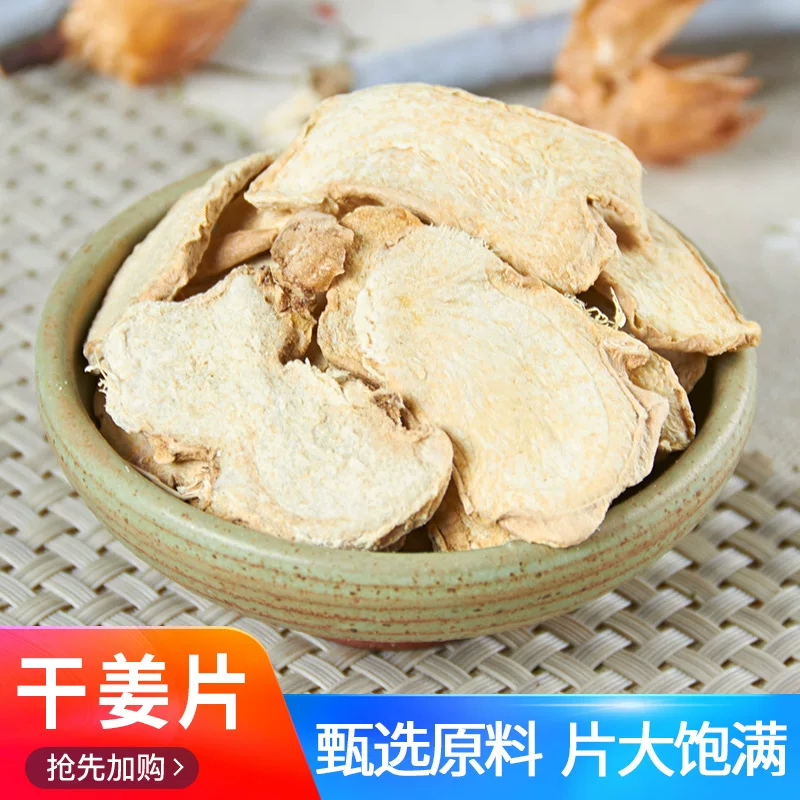 [干姜片老姜片500g包邮泡水生姜片纯正食用可姜粉泡脚云南中药材]