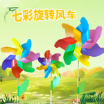 户外七彩大 小风车旋转悬挂幼儿园景区装饰儿童塑料玩具地推风车