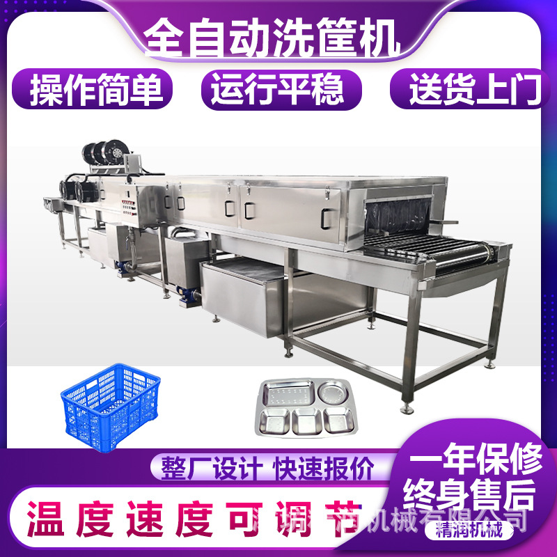 海鮮筐肉筐清洗機(jī)流水線 食品筐洗筐機(jī)價(jià)格