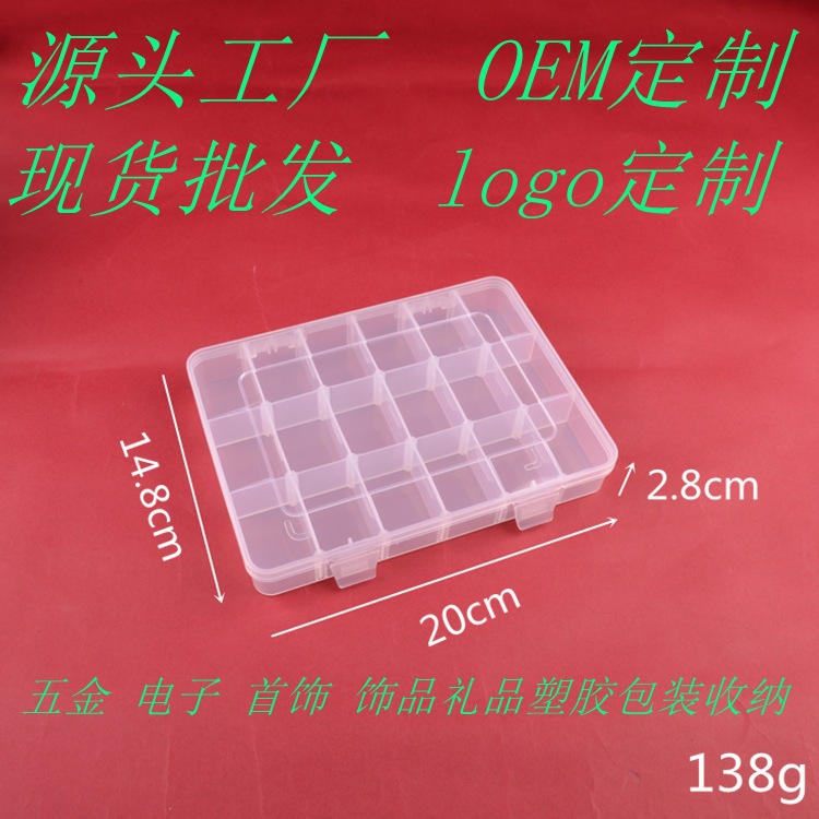18格零件PP透明长方形活动隔板塑料螺丝电子元件工具盒五金配件盒