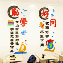 小学班级布置教室装饰文化墙贴3d立体励志标语国学环境布置装饰画