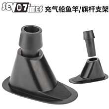 充气船钓鱼船鱼竿支架座可粘皮划艇鱼竿插座遮阳伞固定器船用配件
