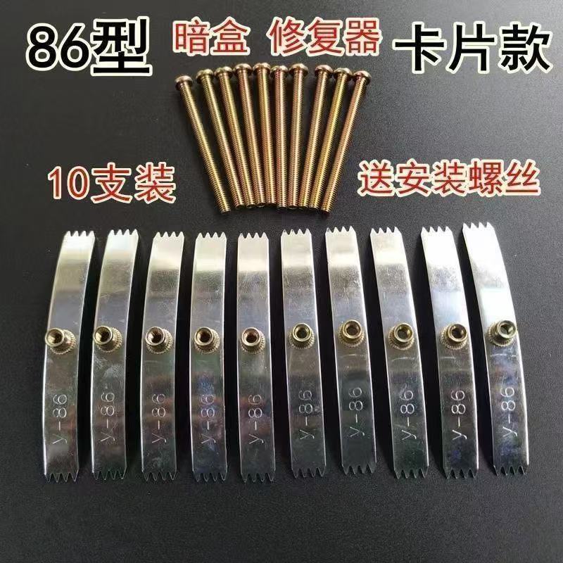 线盒修复器86型暗盒底盒开关插座修补工具通用万能固定器损坏修理