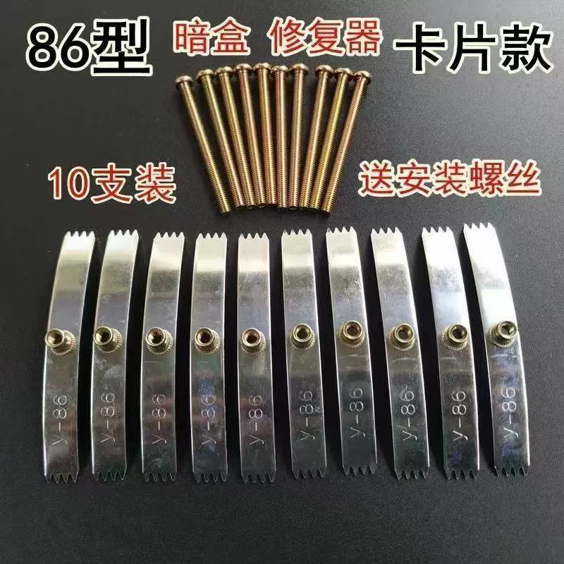 Line box repairer 86 dark box bottom box switch socket repair tool General universal fixed device damage repair