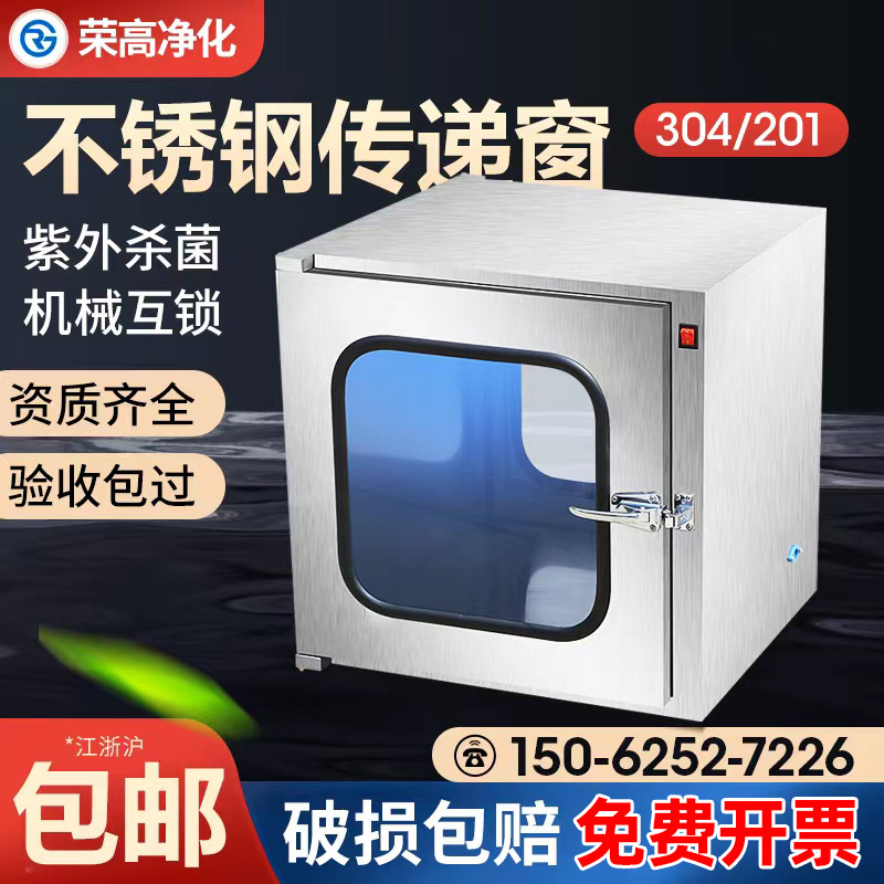 304不锈钢传递窗电子机械互锁牙科口腔医用紫外线杀菌消毒传递箱