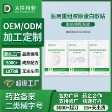 面贴医用级修复重组胶原蛋白敷贴二类械字号医用级面贴1件拿样OEM