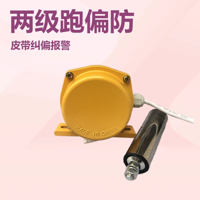 皮带机输送带用两级跑偏控制器开关 LXB-02GKH-T1-A STLXB-02GKK