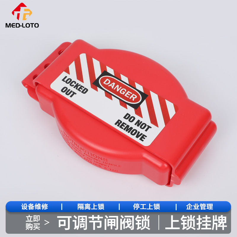 可调节阀门锁闸阀截止阀球阀锁工业管道安全隔离防护锁工业阀门锁