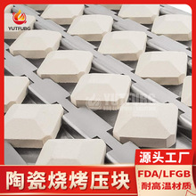 堇青石烧烤石块陶瓷煤石燃气炉保温烘焙压石Ceramic Flame Tamer