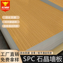 spc石晶墙板护墙板装饰板卫生间翻新改造墙面防水防火碳晶墙板