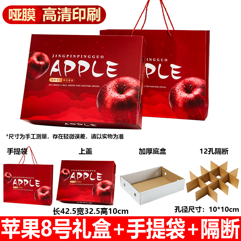Caja de regalo de manzana roja Fuji caja vacía general Xinjiang Akesu portátil 5 - 10 jin caja de regalo al por mayor