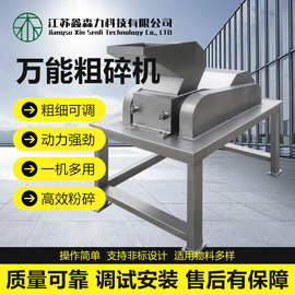 CSJ-P20中药材台版式不锈钢破碎机卧式粗碎机冰糖打粉打颗粒机器