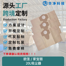 适配欧圣/家宝丽 20L 30L吸尘器集尘袋 尘袋 纸袋 集尘袋