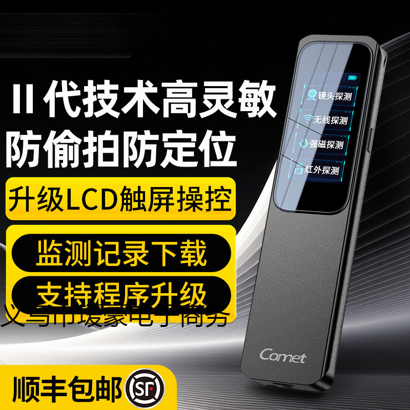 gps定位探测器智能反监控红外线扫描检测酒店防偷拍摄像头探测仪