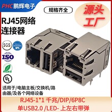 RJ45  1*1ǧ��/����һ  �m��USB3.0/DIP/6P8C/LED�B�����Ӿ�����