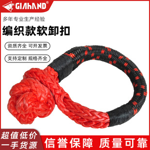 Ultra high molecular polyethylene woven soft shackle off-road rescue 10mm pimple rope can replace metal shackle