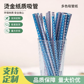 鱼鳞烫金纸质吸管环保可降解一次性纸吸管派对聚会装饰吸管批发