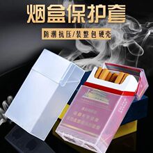 烟盒烟合软硬塑料烟壳软盒塑料透明防压防汗滑盖薄款便携烟盒软套