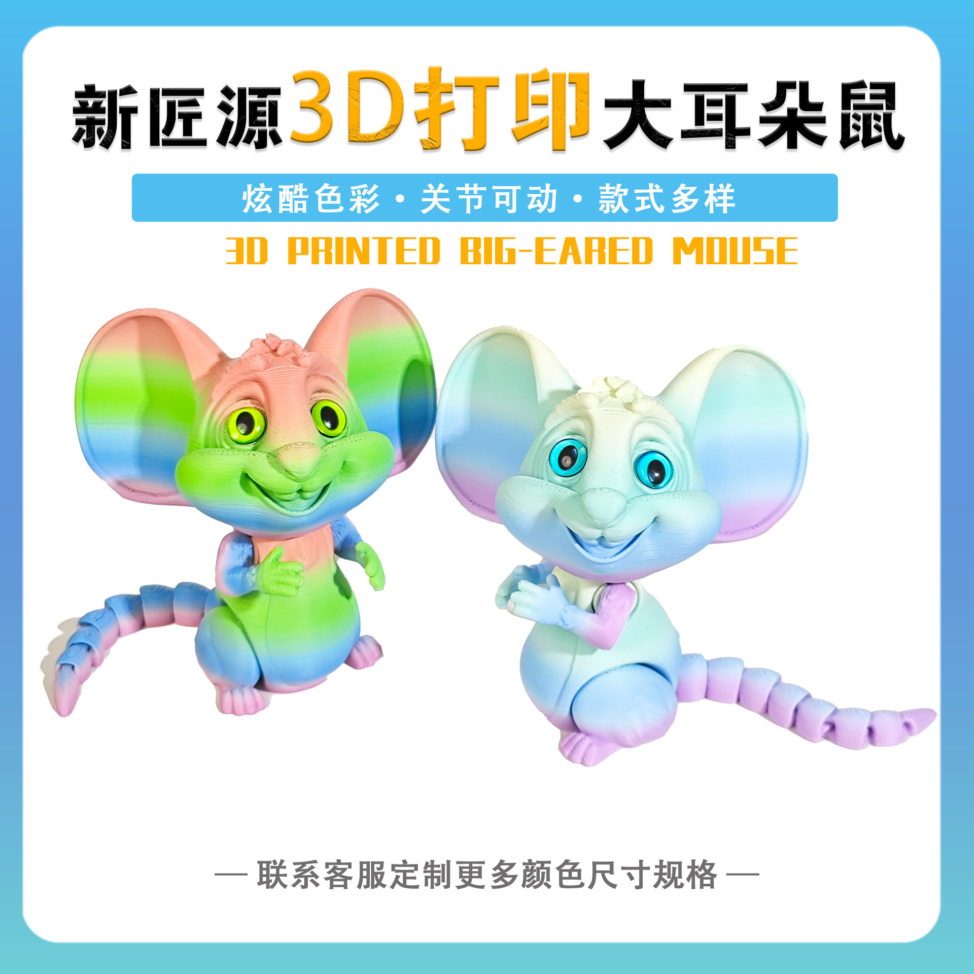 3D Printed Big-Eared Mouse with Movable Joints, Glass Artificial Eyes, Toys, Kidsren's Gift Ornaments, Cross-Border Toys