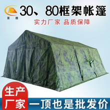 标准2013-30型框架帐篷3080平米内胆户野外拉练迷彩指挥四季野营
