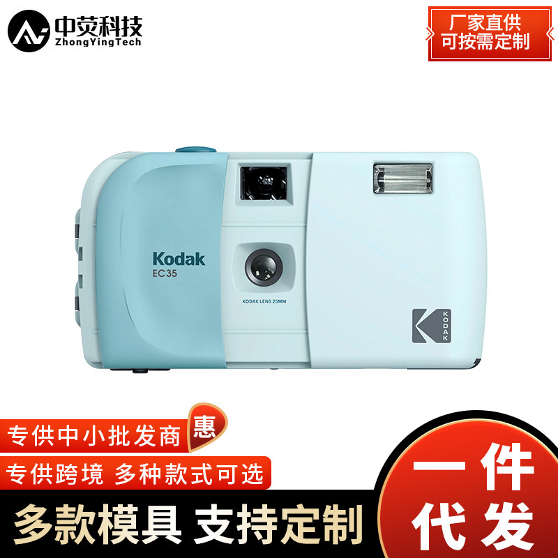 In stock with free shipping Kodak EC35 brand new pocket-sized portable slide-shutter 135 non-disposable film camera light sky blue
