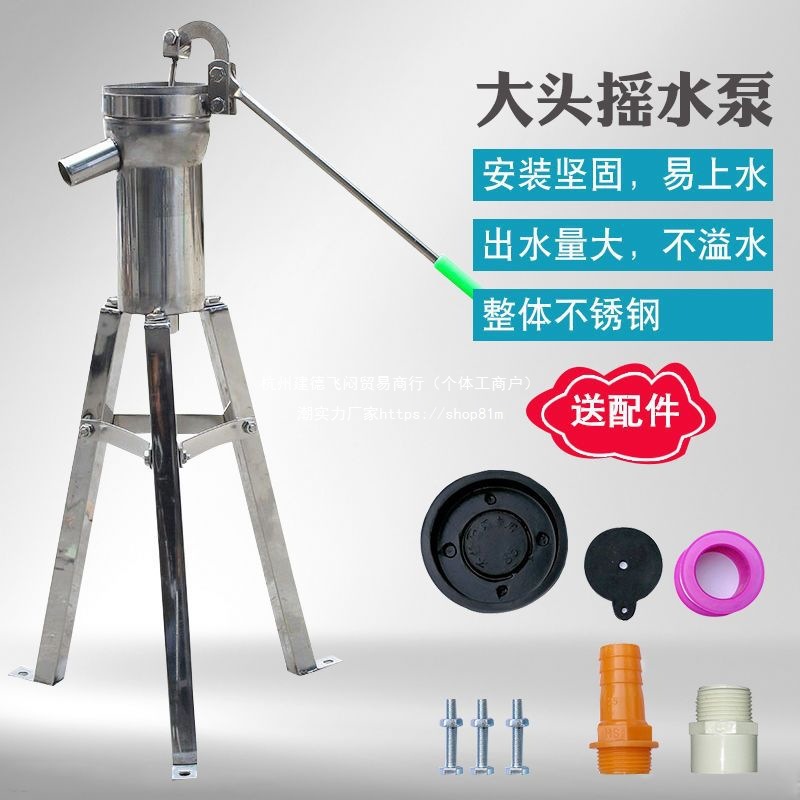井用摇水泵压水泵不锈钢家用摇水机手摇泵水井头手动压井头抽水机
