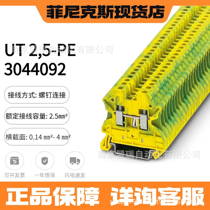 德国菲尼克斯接地端子 UT 2.5-PE - 3044092 黄绿色螺钉端子