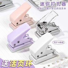 活页本迷你打孔器diy小型打洞机单孔圆环扣环纸张手工打眼手帐本