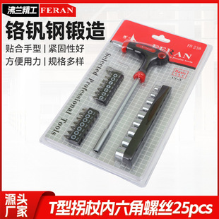 Household Machine Repair T-Shaped Crutch Hexagonal Socket Screwdriver Set Cross-Shaped Plum Blossom Screw Tool Set