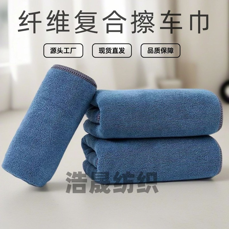 超细纤维短绒加厚擦车巾车载内饰抹布不掉毛专用吸水高密擦车毛巾|undefined