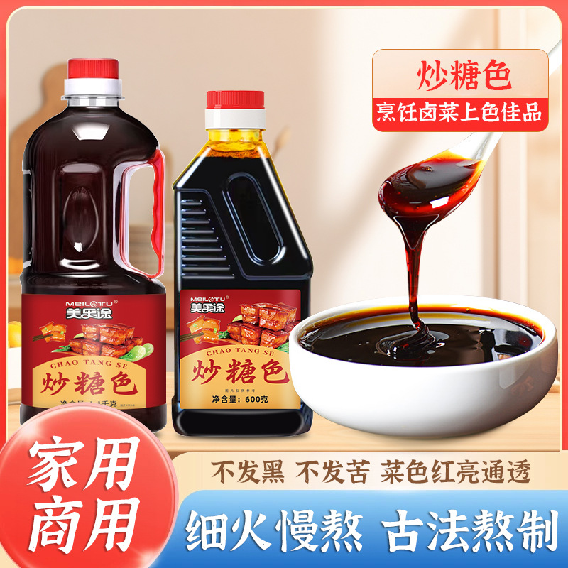 炒糖色卤菜红烧肉专用糖色商用卤肉上色焦糖色家用卤味冰糖糖色汁