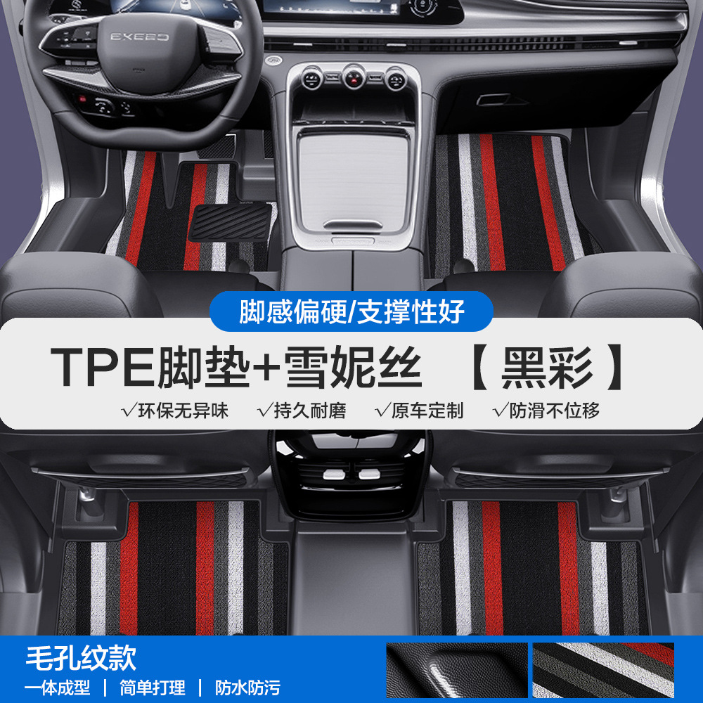 Xingtu – Mats Full Coverage Universal Foot Pad - pore-texture-tpe-floor-mats-black-colorful-chenille-please-leave-a-message-or-note-the-car-model-year-when-ordering