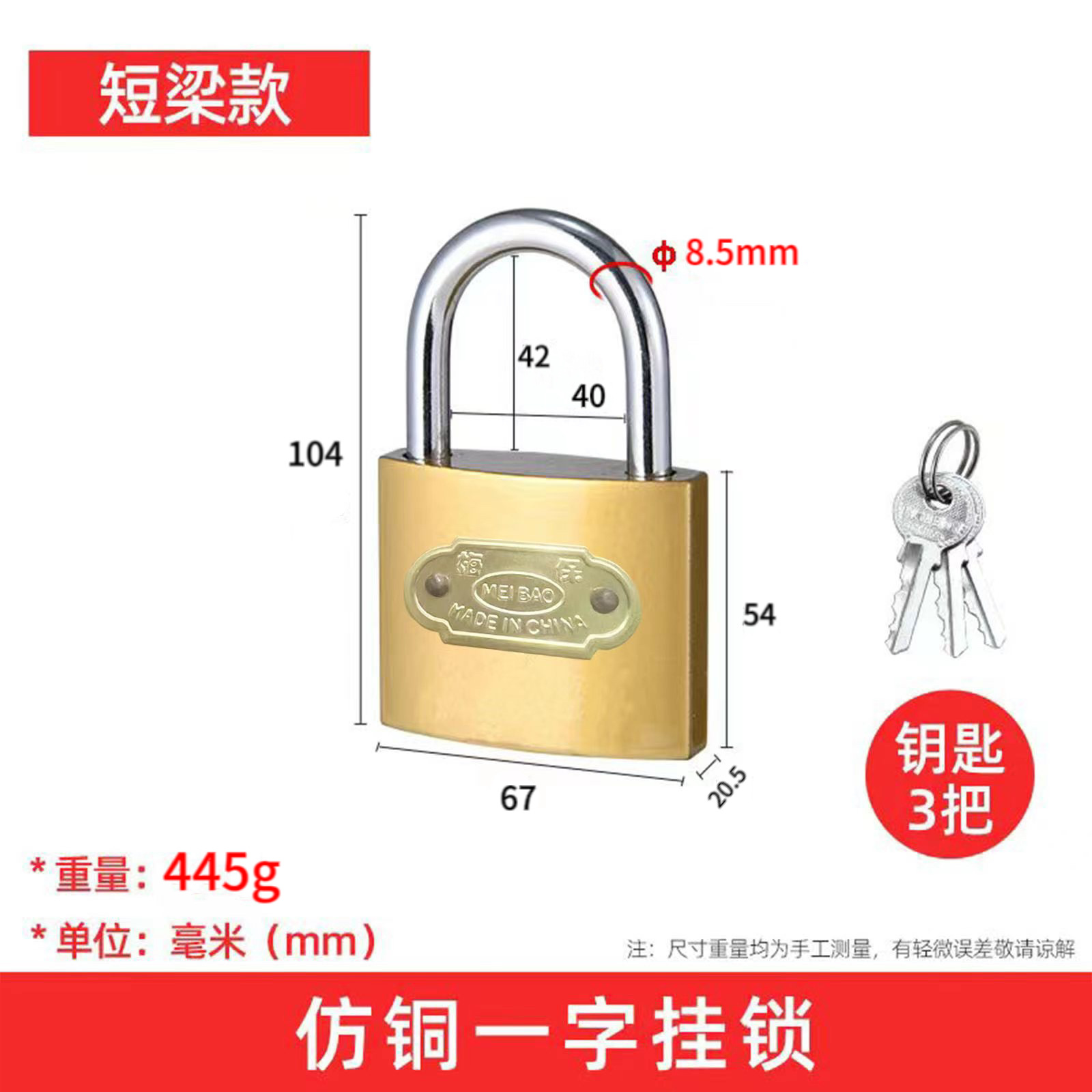 63mm 자물쇠 1개 [열쇠 3개]