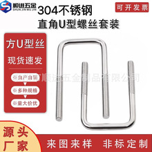 304不锈钢直角U型卡 v型螺栓 镀锌方卡方形卡箍 非标定做厂家直销