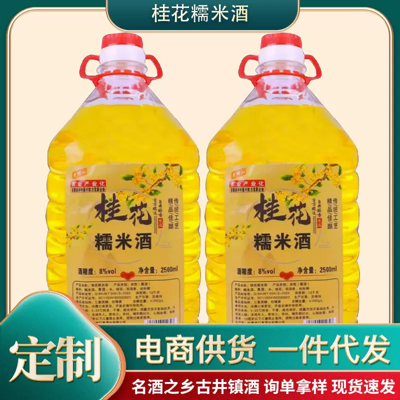 桂花糯米酒大桶装果味女士8度微醺低度2500ml果酒米酒批发可代发