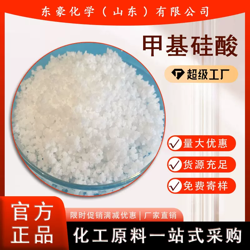 甲基硅酸 含量99.5% 建筑防水剂 25KG起订