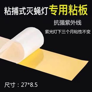 10 PCs mosquito killer lamp sticky paper 27 * 8.5cm strong sticky insect board sticky fly killer lamp special sticky board sticky fly Board