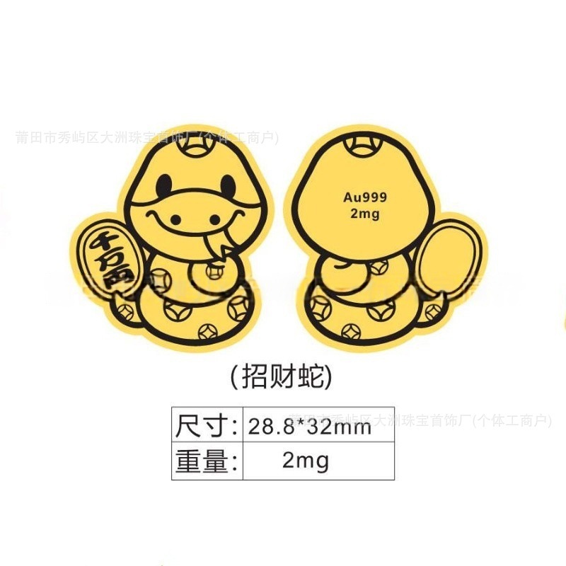 水贝黄金手机贴足金999公主请发财2mg好运财库手机贴金片黄金贴纸|undefined